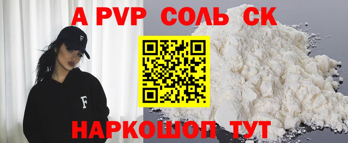 Alpha PVP крисы CK Ивантеевка