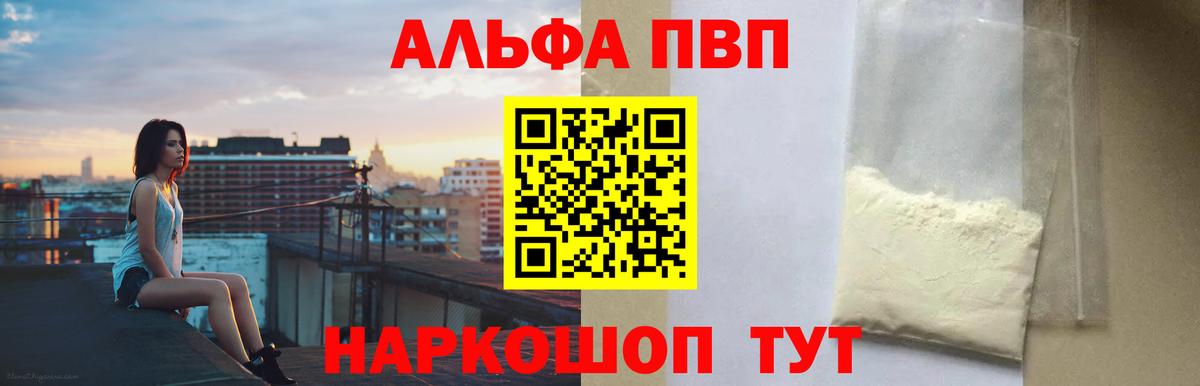 А ПВП кристаллы  A-PVP VHQ  Вход с VPN  Ивантеевка  APVP Соль 