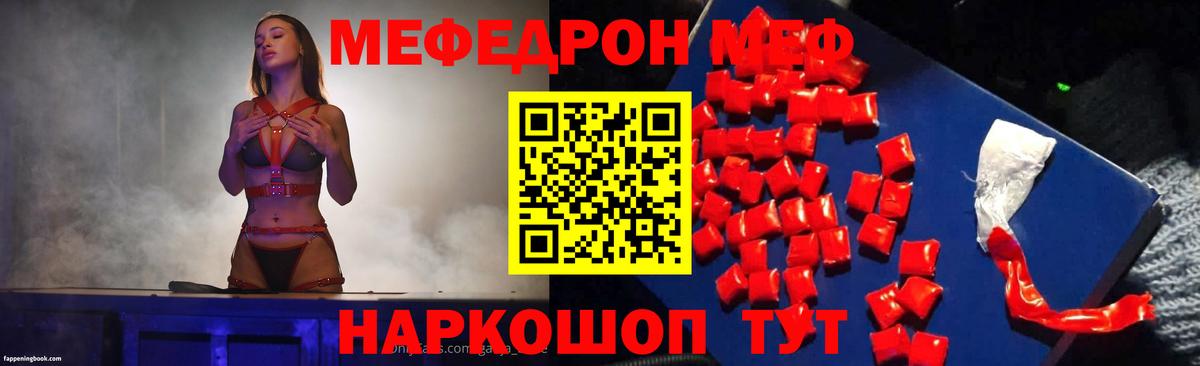МЕФ мука  МЕФ кристаллы  МЯУ-МЯУ  Вход с VPN  Меф  Ивантеевка 